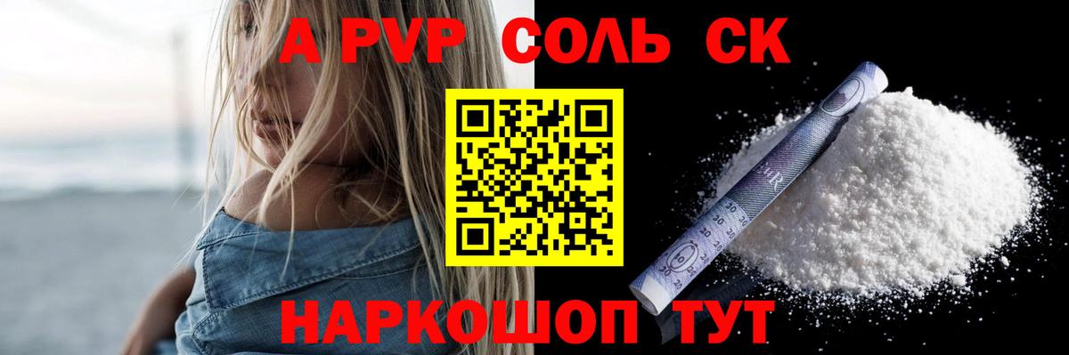 A PVP Crystall Кимовск
