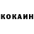 КОКАИН 98% Ati Din