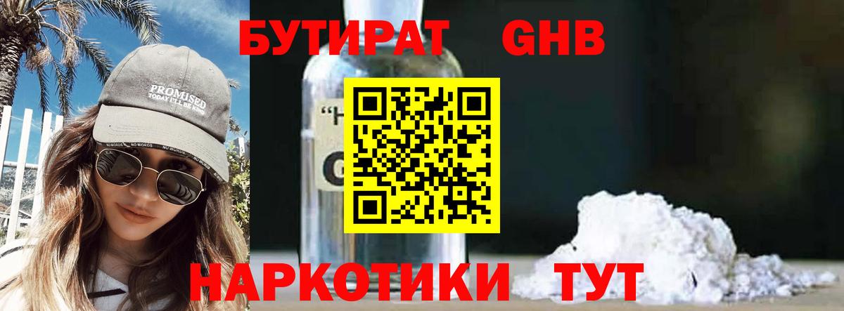 Бутират 99%  Бутират  Кимовск  Вход с VPN 