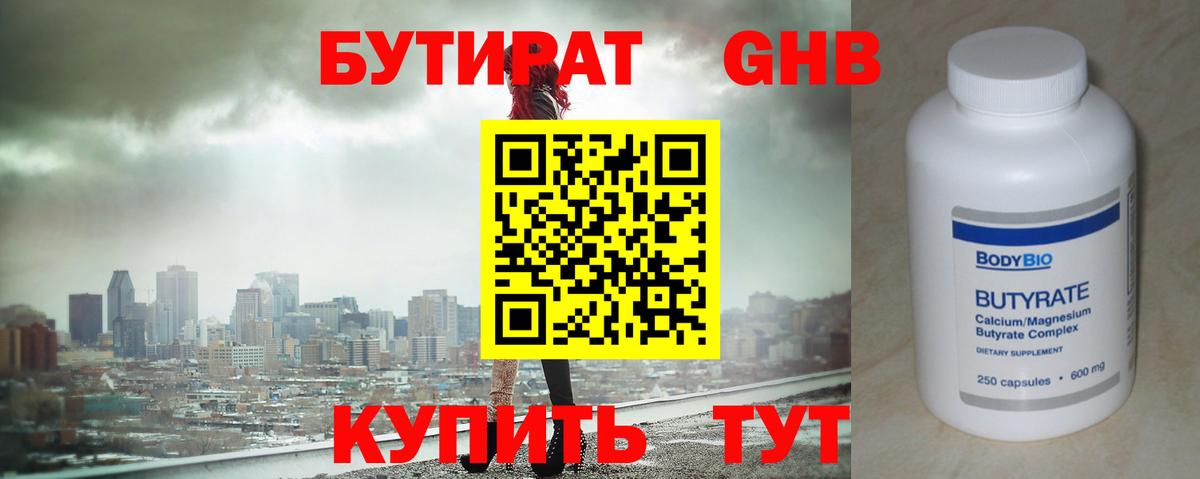 БУТИРАТ BDO 33% Кимовск