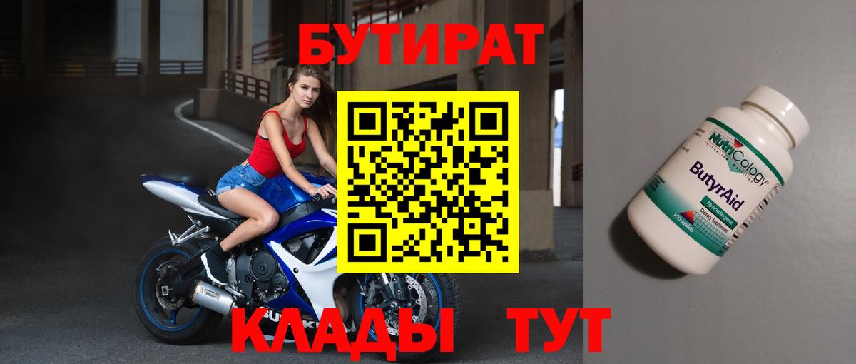 Бутират BDO Кимовск