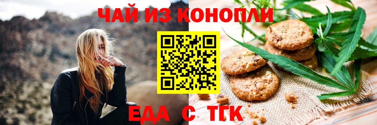 Еда ТГК конопля  Вход с VPN  Кимовск 
