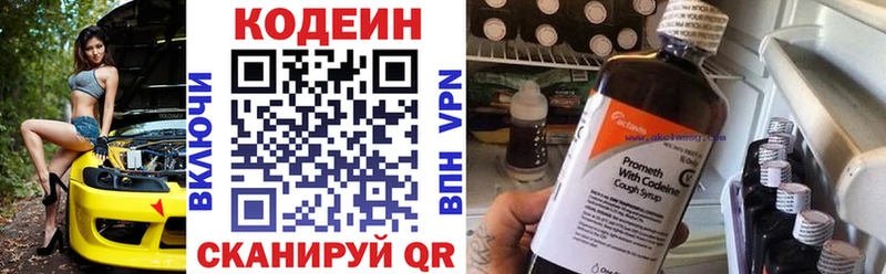 Codein Purple Drank Купить закладки Кимовск