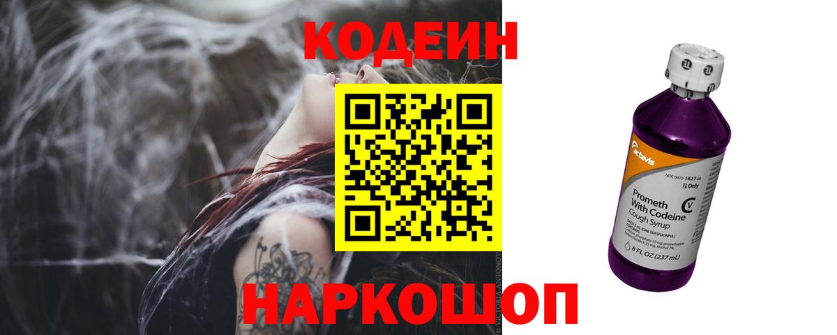 Codein напиток Lean (лин)  Вход с VPN  Кодеиновый сироп Lean Purple Drank  Кимовск 