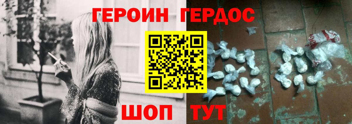 ГЕРОИН VHQ Кимовск