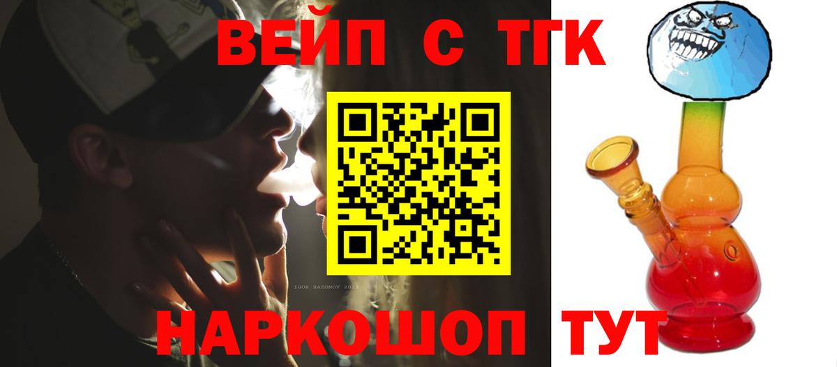 ТГК вейп  Вход с VPN  Кимовск 